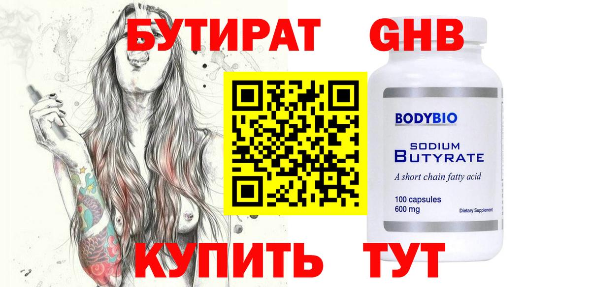 Бутират вода  Вход с VPN  Белорецк 