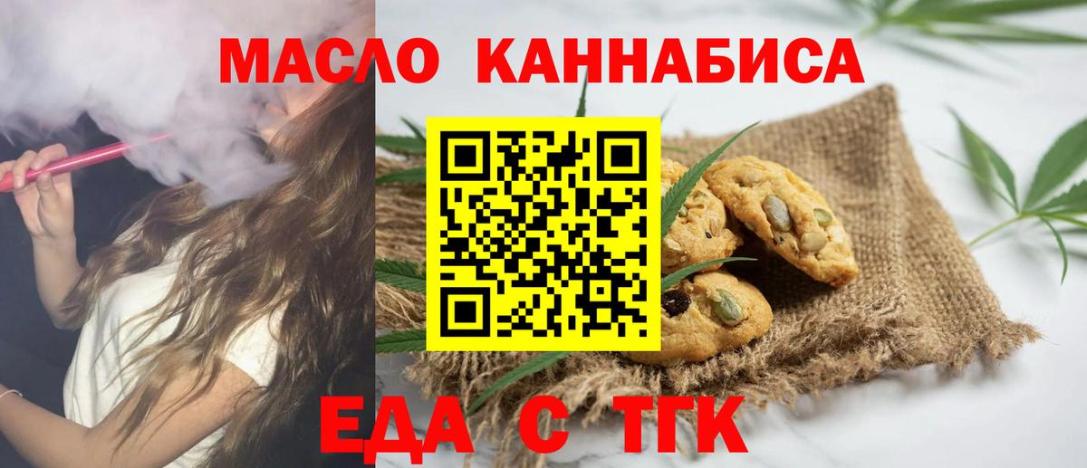 Белорецк  Cannafood конопля  Вход с VPN 
