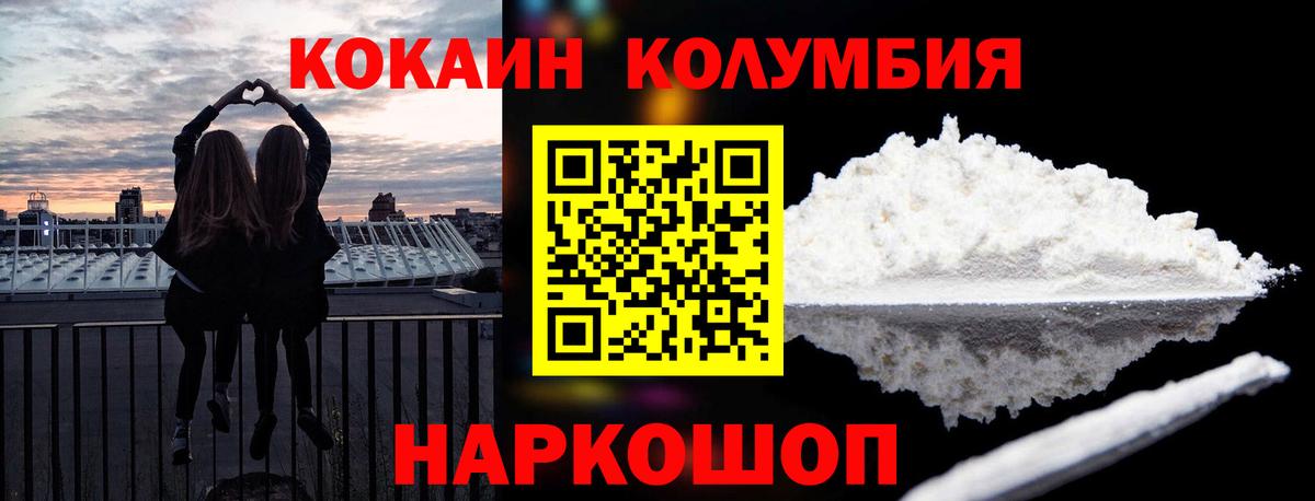Кокаин FishScale  Вход с VPN  Белорецк 