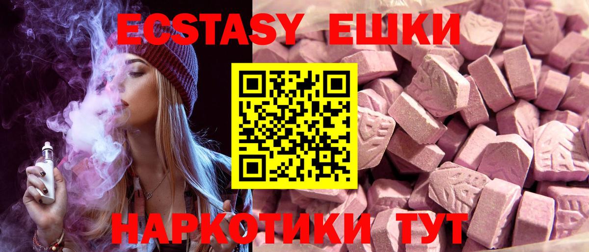 Белорецк  Ecstasy 99%  Вход с VPN  ЭКСТАЗИ 300 mg 