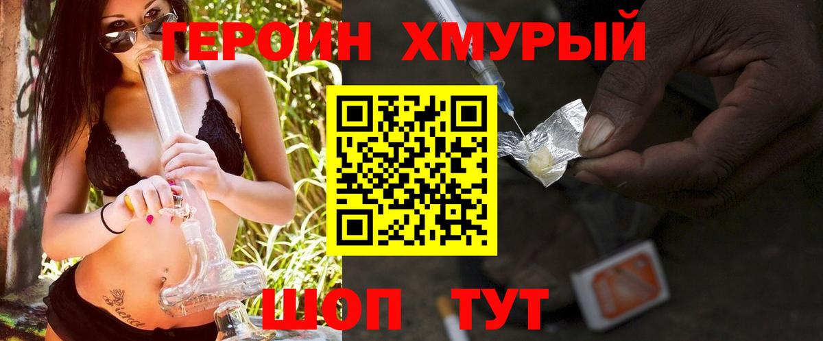 ГЕРОИН Heroin Белорецк