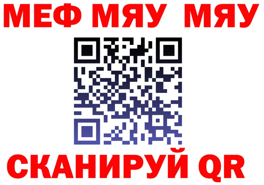 МЯУ-МЯУ VHQ ссылки даркнет ссылка на мегу Белорецк