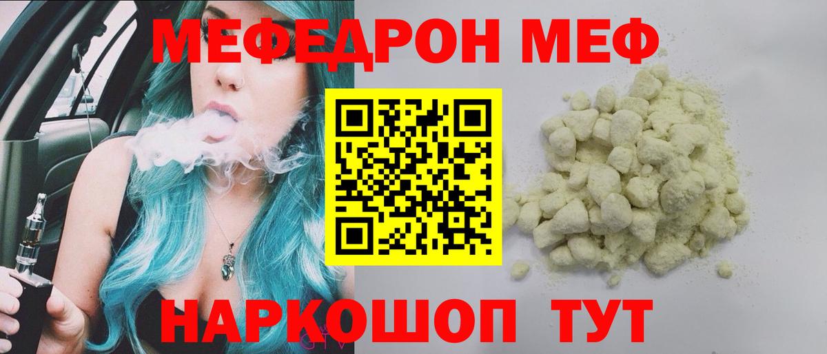 Меф mephedrone  Мефедрон мяу мяу  Вход с VPN  Мефедрон  Меф  Белорецк 