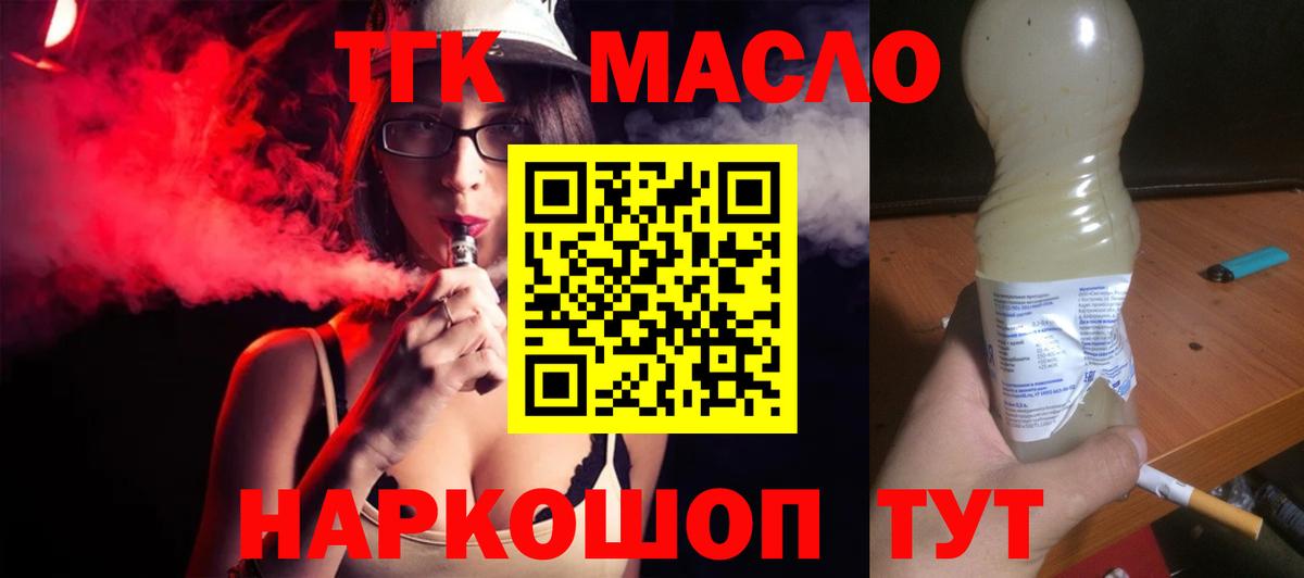 Дистиллят ТГК THC oil  Вход с VPN  ТГК вейп  Белорецк 